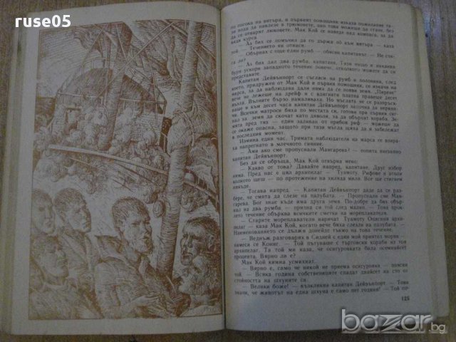 Книга "Под палубната тента - Джек Лондон" - 176 стр., снимка 4 - Художествена литература - 11904609