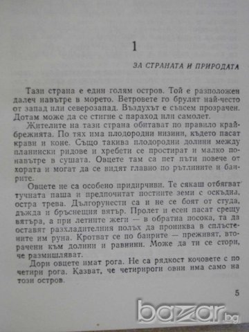 Книга "Когато се върнаха нощите и звездите-П.Сундман"-180стр, снимка 3 - Художествена литература - 8124489