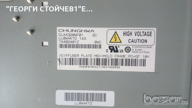 LE32S73BD[R] BN41-00684 BN94-01064E BN96-03833A VIT68001.94 CLAA320WF01, снимка 6 - Части и Платки - 20025557