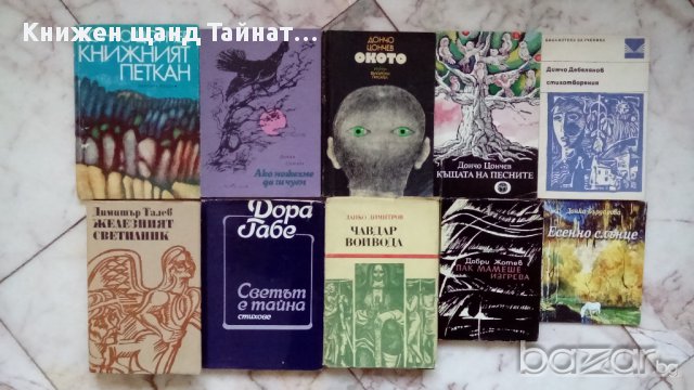 Книги: Българска проза и поезия 2 , снимка 2 - Художествена литература - 12114963
