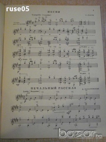 Книга "Альбом начинающего гитариста - Выпуск 24" - 32 стр., снимка 2 - Специализирана литература - 15908712