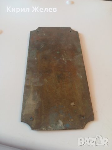 Стара бронзова табелка за врата - 2775, снимка 4 - Други ценни предмети - 24555077