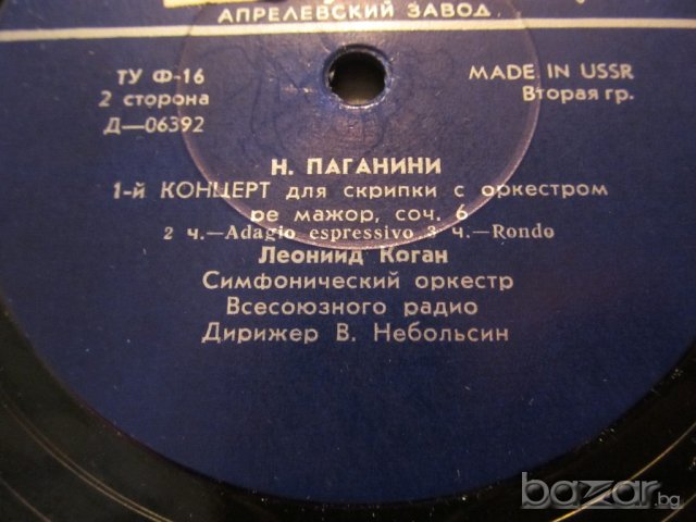 грамофонна плоча класика - Паганини - коцерт за цигулка и оркестър ре мажор - изд. 70те класическа