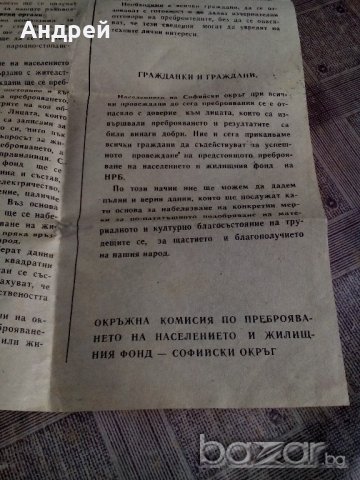 Стара листовка, снимка 5 - Други ценни предмети - 21311827
