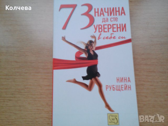 Продавам книги по психология , снимка 5 - Специализирана литература - 23806784