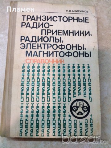 справочници по електроника СССР, снимка 2 - Енциклопедии, справочници - 20696762