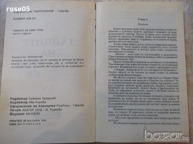Книга ''Тайните на един гроб - Част 1'' - 312 стр., снимка 2 - Художествена литература - 17478189
