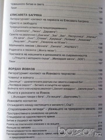 Литературни анализи за кандидат студенти, снимка 4 - Художествена литература - 16240092