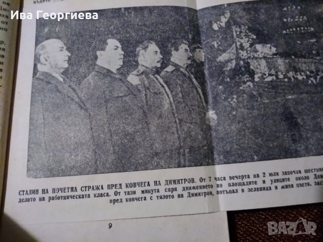 Бележник на военния агитатор – кн. 9, август 1949 г., снимка 2 - Колекции - 22975594