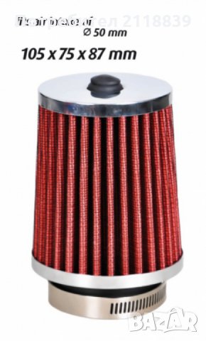 Спортен филтър Automax за двигателя – 6765 1бр., снимка 2 - Аксесоари и консумативи - 23594561