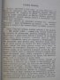 Книга "Уликата на усуканата свещ - Едгар Уолъс" - 160 стр., снимка 3