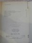 Книга "Във феодалния замък - В.Б.Вилинбахов" - 104 стр., снимка 2