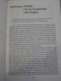 Книга "Балканският човек - том 2 - Йордан Велчев" - 672 стр., снимка 2
