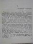 Книга "Когато се върнаха нощите и звездите-П.Сундман"-180стр, снимка 3