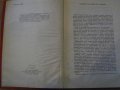 Книга "Транзисторът ли ?...че то е много просто" - 182 стр., снимка 2