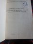 Старо учебно помагало по правилника за движението и закона за моторните превозни средства, снимка 2