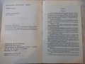 Книга ''Тайните на един гроб - Част 1'' - 312 стр., снимка 2