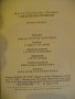 Книга "Закъснели отговори... - Митка Гръбчева" - 206 стр., снимка 6