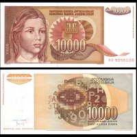 ЮГОСЛАВИЯ 10000 Динара YUGOSLAVIA 10000 Dinara, P116,1992 UNC, снимка 1 - Нумизматика и бонистика - 19892730