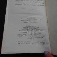 Избрани творби І - Н. В. Гогол, снимка 3 - Художествена литература - 24861221
