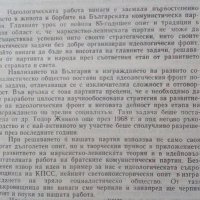 Идеологически процес и възпитание на личността Стефан Ангелов 1977г., снимка 3 - Специализирана литература - 25248291