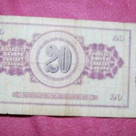 20 динара Югославия 1978, снимка 1 - Нумизматика и бонистика - 18060744