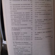 Боядисване и поставяне на тапети, снимка 3 - Художествена литература - 13743573