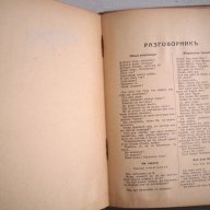 Българско-немски речник, д-р Ст.Донев, 1940 год. , снимка 7 - Чуждоезиково обучение, речници - 12324809
