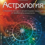 Астрология, снимка 1 - Езотерика - 15191789
