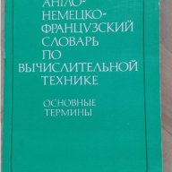 Речници - многоезични, снимка 7 - Чуждоезиково обучение, речници - 13393157
