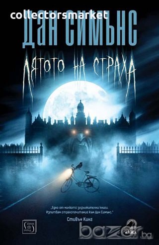 Лятото на страха, снимка 1