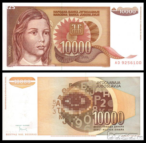 ЮГОСЛАВИЯ 10000 Динара YUGOSLAVIA 10000 Dinara, P116,1992 UNC, снимка 1