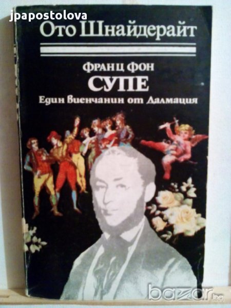 ОТО ШНАЙДЕРАЙТ, снимка 1