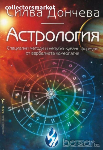 Астрология, снимка 1