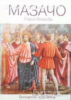 Мазачо  Лидия Влахова, снимка 1