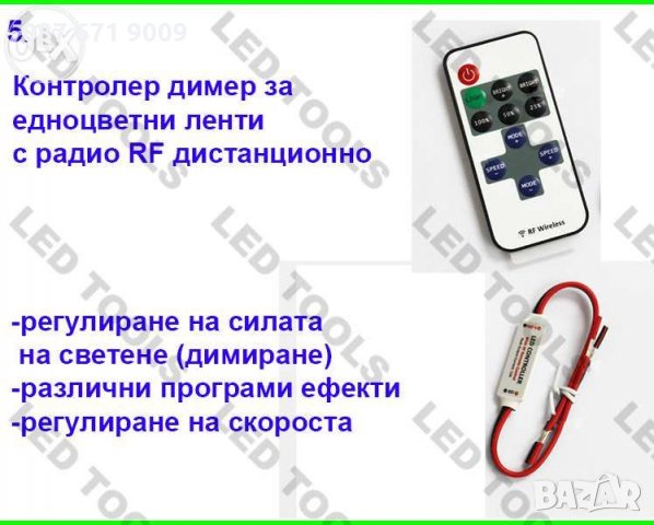 Контролери за ЛЕД ленти едноцветна и RGB LED лента за осветление , снимка 6 - Друга електроника - 23312406