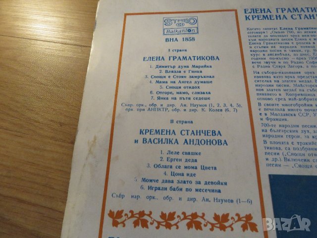 Голяма грамофонна плоча - Тракийски народни песни   Василка Андонова - издание 70те години . , снимка 3 - Грамофонни плочи - 21679400