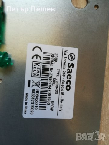 Saeco HD8423 Poemia/Gaggia продава се на части. /Саеко, Гаджия контейнер за вода, снимка 7 - Кафемашини - 24103545