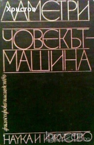 Платон,Сенека,Спиноза,Декарт,Кар,Халдун,Бейкън,Шелинг,Макиавели, Лок,Хегел и др., снимка 5 - Художествена литература - 12335226