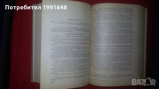Книги за наказателно право: „Наказателни и устройствени закони“, снимка 6 - Енциклопедии, справочници - 23990766
