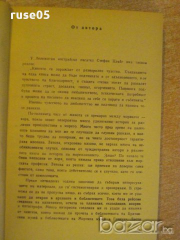 Книга "Тайната на летящия холандец - Лев Скрягин" - 320 стр., снимка 6 - Художествена литература - 8808313