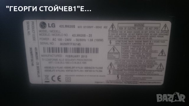    LG 42LM620S СЪС СЧУПЕНА МАТРИЦА, снимка 3 - Части и Платки - 23092671