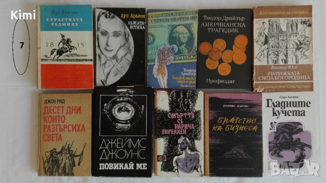 Книги-литература от чуждестранни автори - I част-20% намаление , снимка 7 - Художествена литература - 22478008