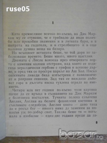 Книга "Докато смъртта ни раздели - Джон Д.Кар" - 272 стр., снимка 3 - Художествена литература - 8352412