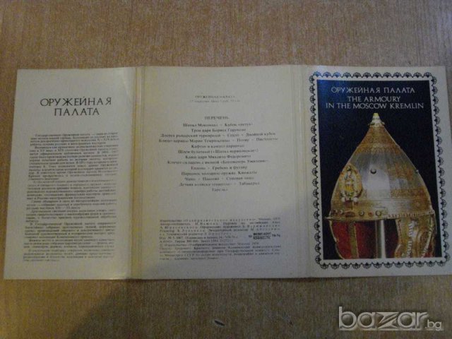 Картички / 22 бр. / комплект "Оружейная палата", снимка 4 - Други ценни предмети - 7600824