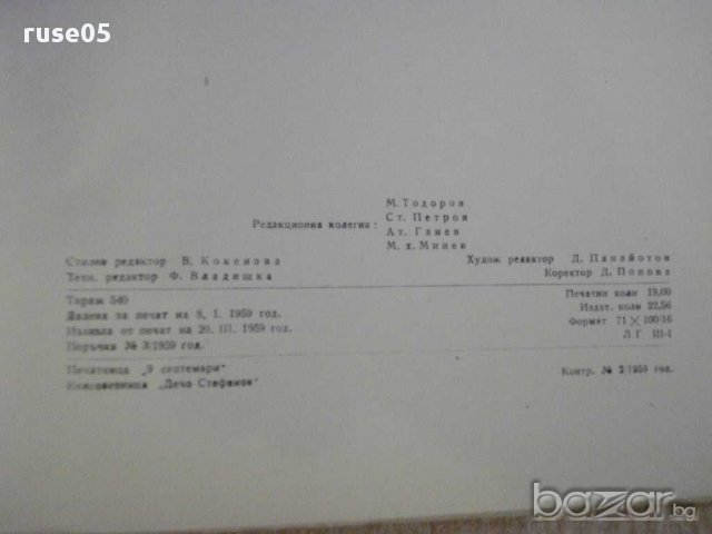 Книга"Научни трудове - том II - ВИМЕСС - Русе" - 302 стр., снимка 6 - Специализирана литература - 10834328