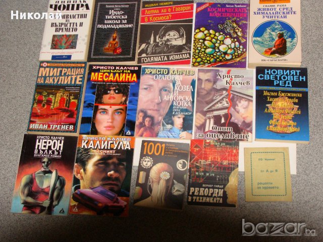 Книги от разнородни жанрове, снимка 6 - Художествена литература - 17142359