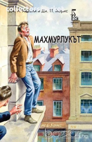 Махмурлукът