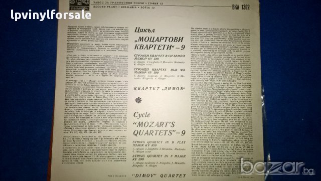 квартетите на моцарт вка 1357/60/61/62, снимка 7 - Грамофонни плочи - 16852449