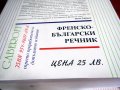 РЕЧНИЦИ английски, френски и немски език, снимка 2